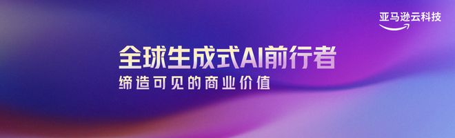 2025引领智能家居与智能出行麻将胡了试玩亚马逊云科技CES(图6)