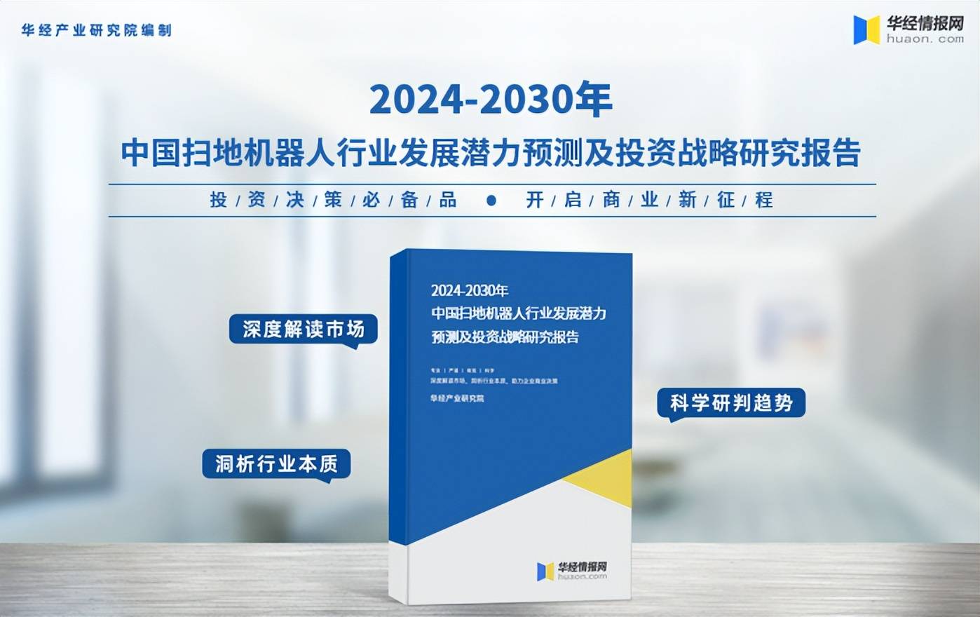 地机器人对应需求、产业链及市场规模麻将胡了电子游戏2025年中国扫(图2)