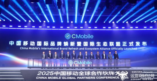 5中国移动全球合作伙伴大会PG麻将胡了高通亮相202(图3)